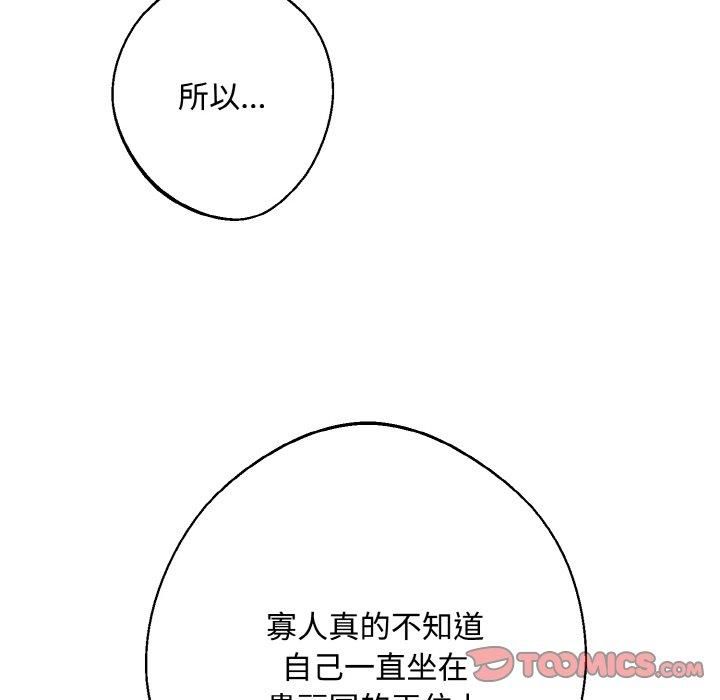 《同寝》漫画 第42話