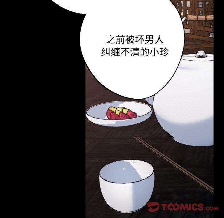《同寝》漫画 第43話