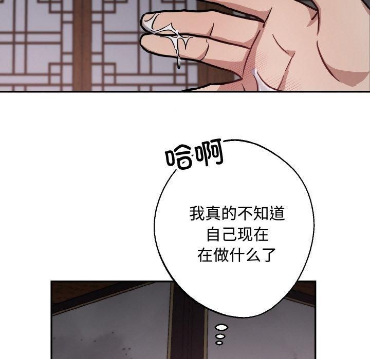 《同寝》漫画 第43話