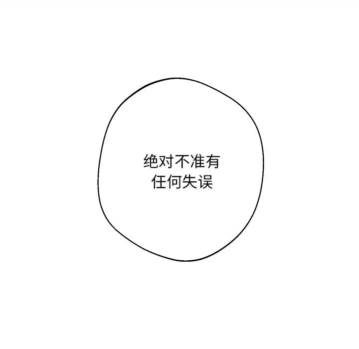 《同寝》漫画 第5話
