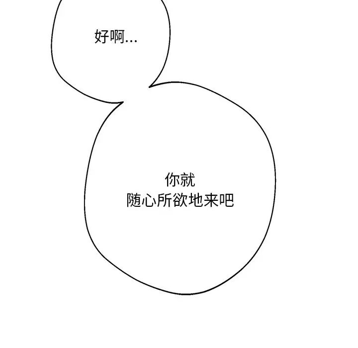 《同寝》漫画 第5話
