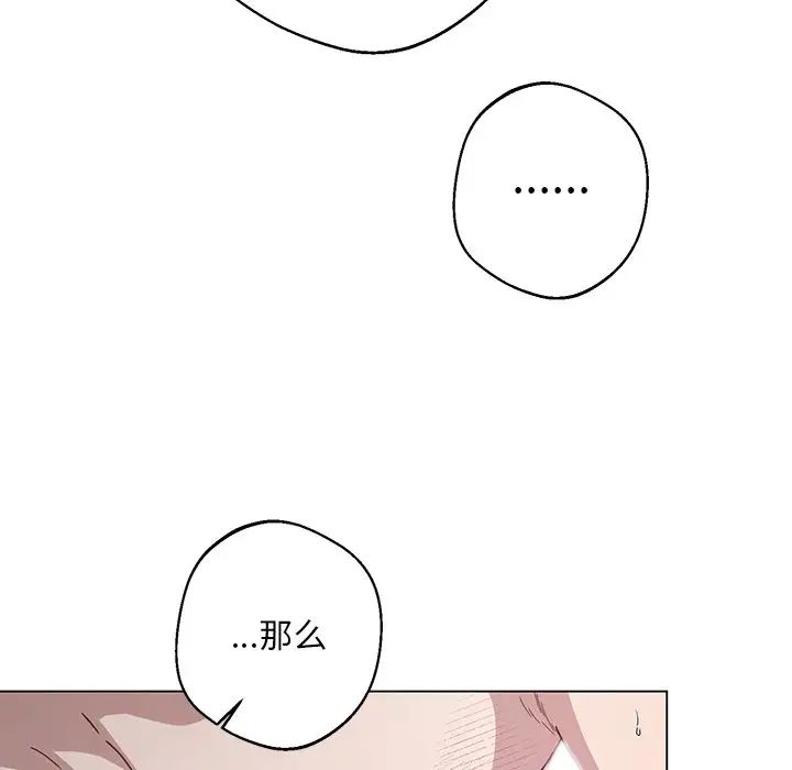 《同寝》漫画 第5話