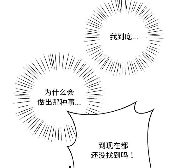 《同寝》漫画 第5話