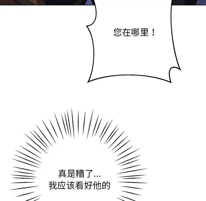 《同寝》漫画 第5話