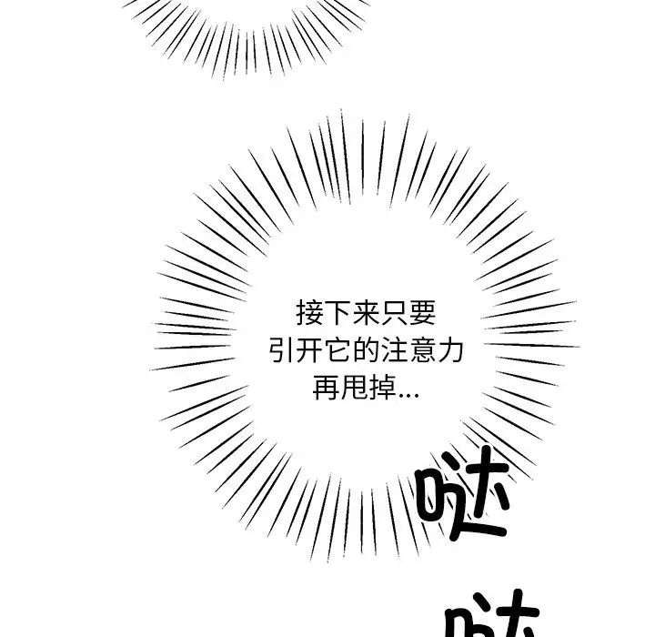 《同寝》漫画 第5話