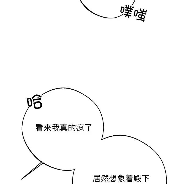 《同寝》漫画 第6話