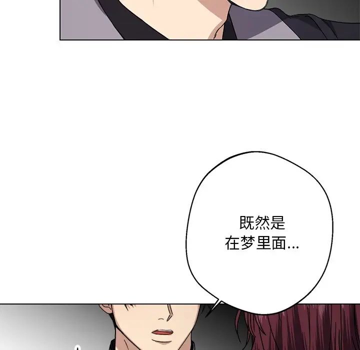 《同寝》漫画 第6話