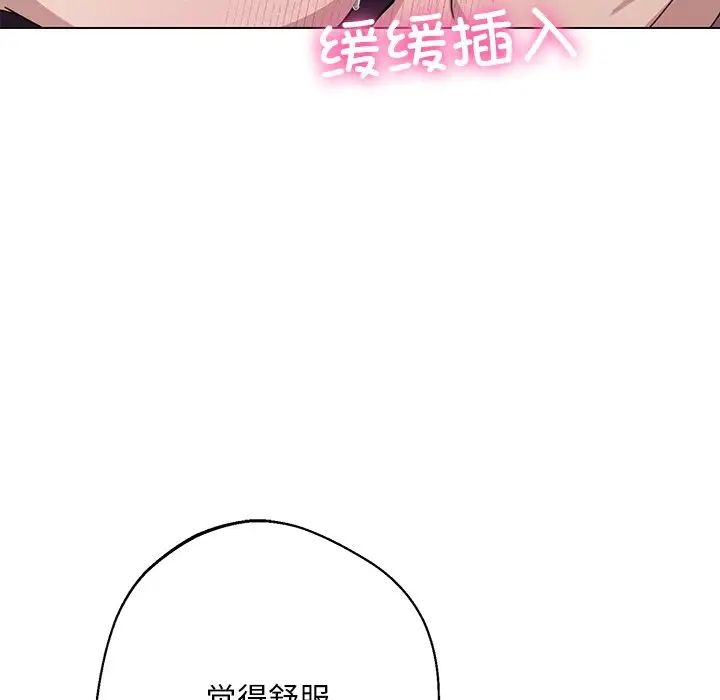 《同寝》漫画 第6話