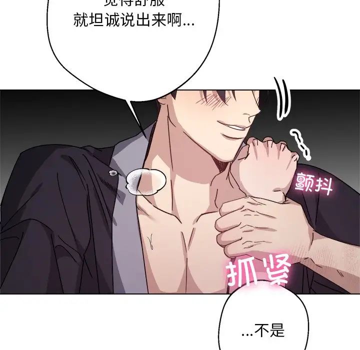《同寝》漫画 第6話
