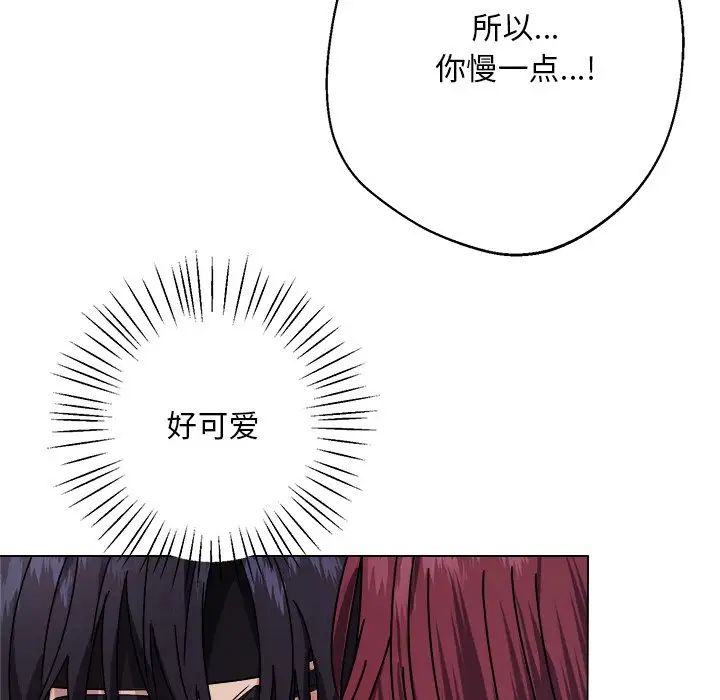 《同寝》漫画 第6話