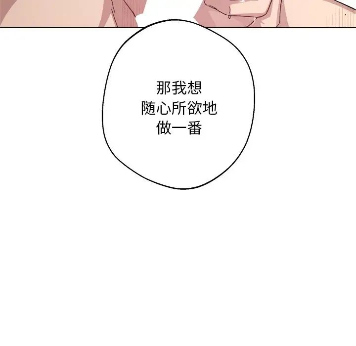 《同寝》漫画 第6話