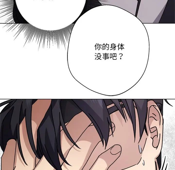 《同寝》漫画 第6話