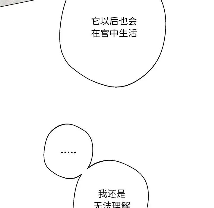《同寝》漫画 第6話