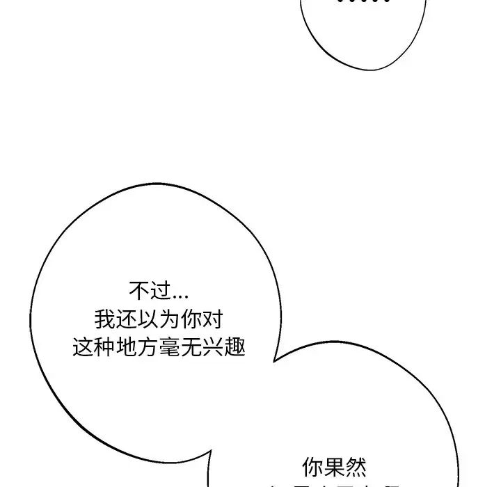 《同寝》漫画 第7話