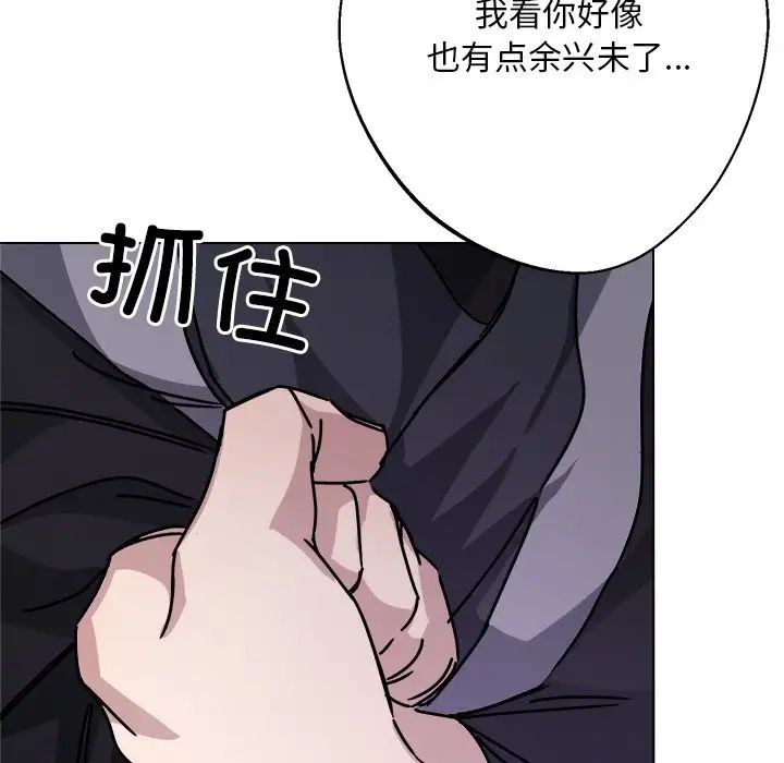 《同寝》漫画 第7話