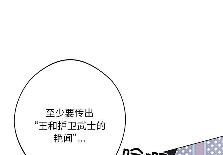 《同寝》漫画 第8話