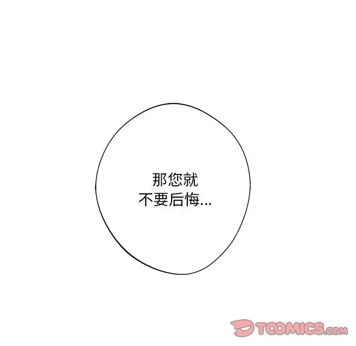 《同寝》漫画 第8話