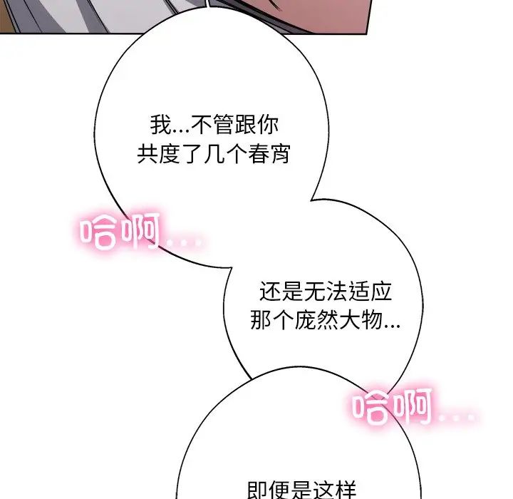 《同寝》漫画 第8話