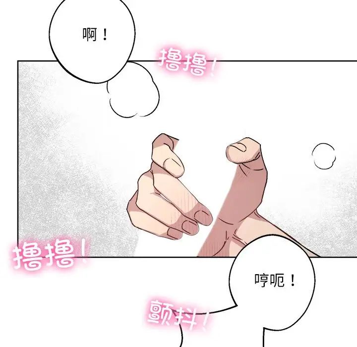 《同寝》漫画 第8話