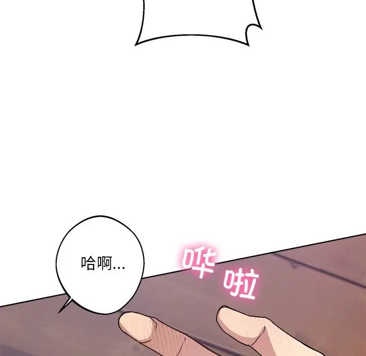 《同寝》漫画 第8話