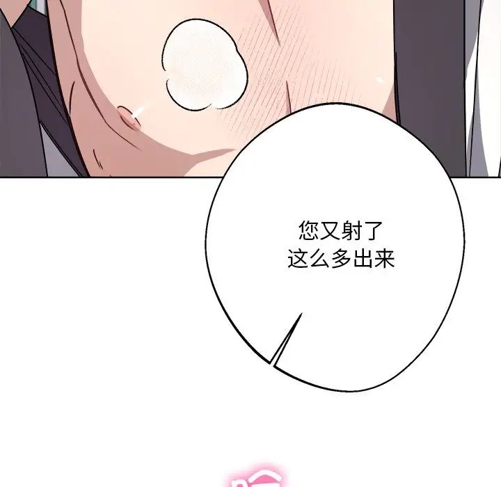 《同寝》漫画 第8話