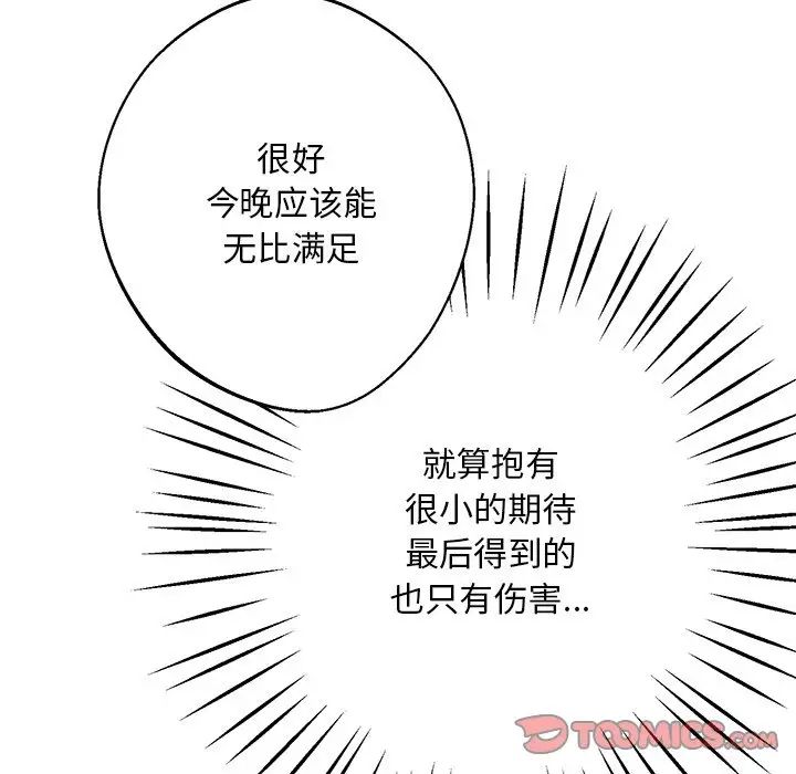 《同寝》漫画 第8話