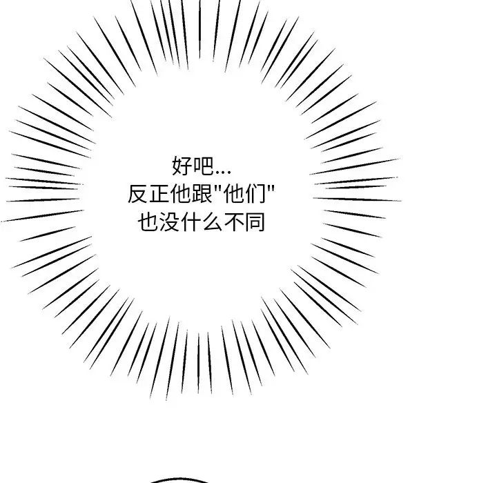 《同寝》漫画 第8話