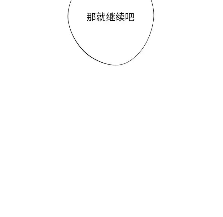 《同寝》漫画 第8話
