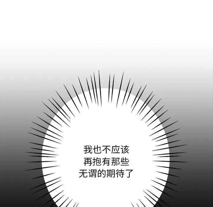 《同寝》漫画 第8話