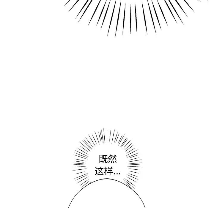 《同寝》漫画 第8話