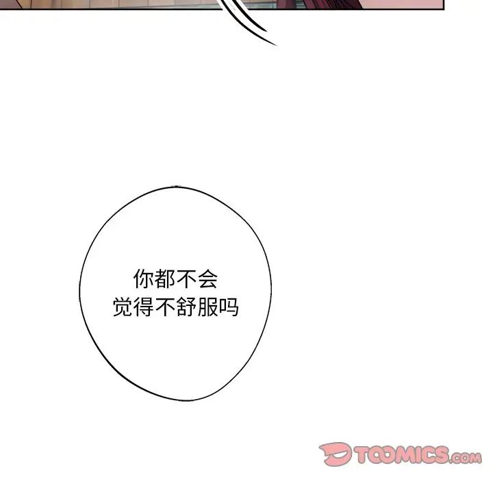 《同寝》漫画 第8話