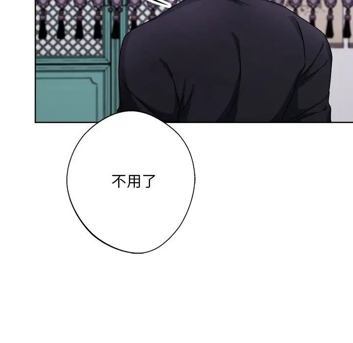 《同寝》漫画 第8話