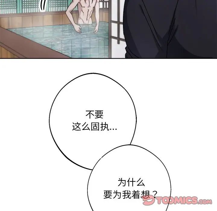 《同寝》漫画 第8話