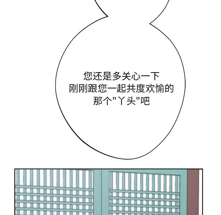 《同寝》漫画 第8話