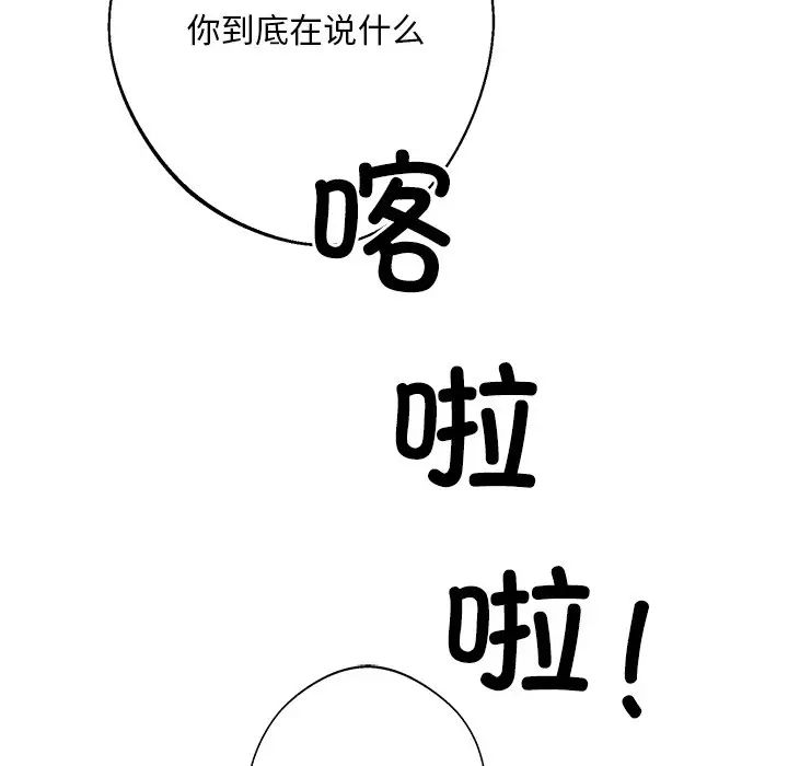 《同寝》漫画 第8話