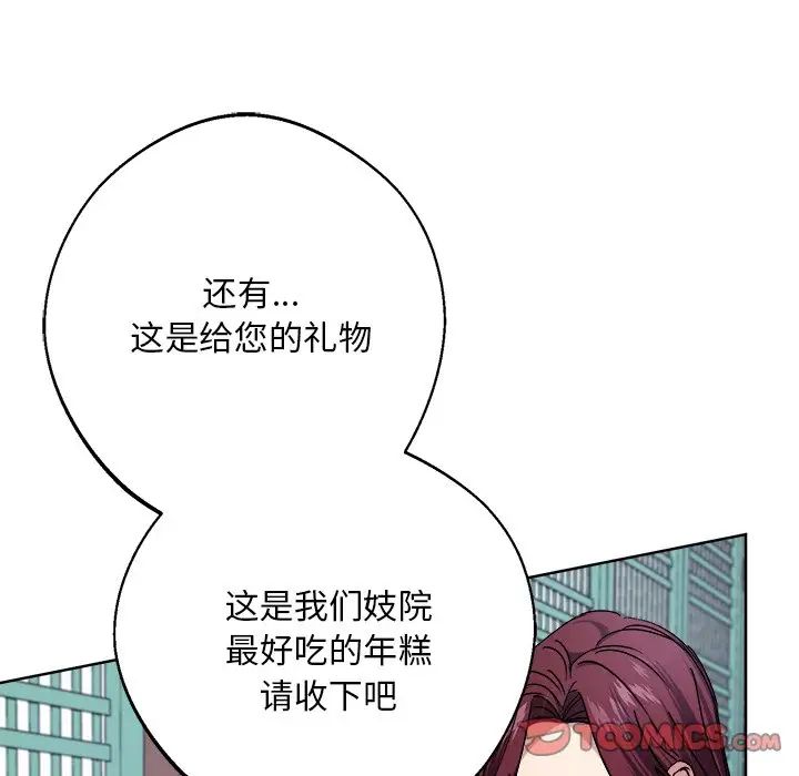 《同寝》漫画 第8話