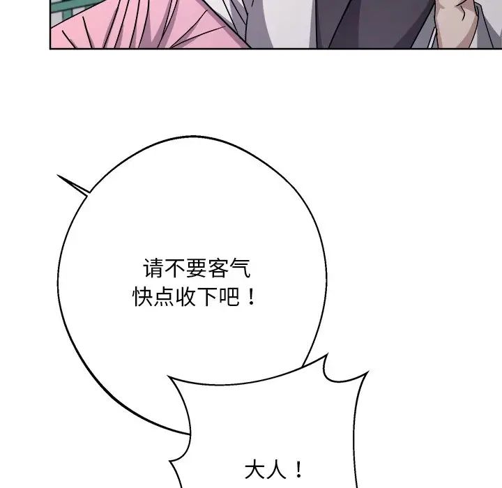 《同寝》漫画 第8話