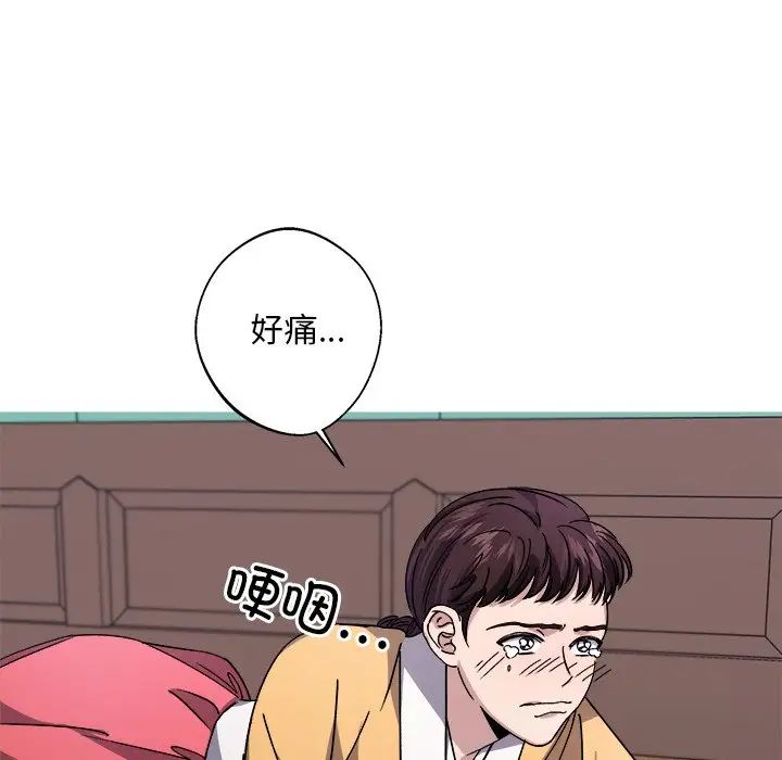 《同寝》漫画 第8話