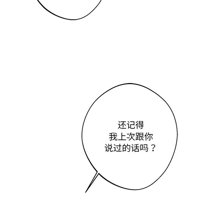 《同寝》漫画 第8話