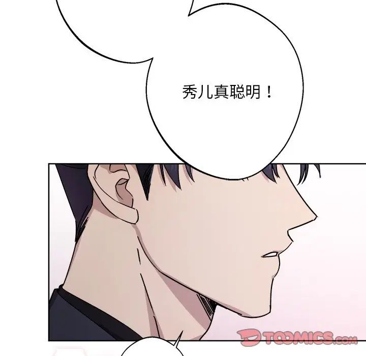 《同寝》漫画 第8話