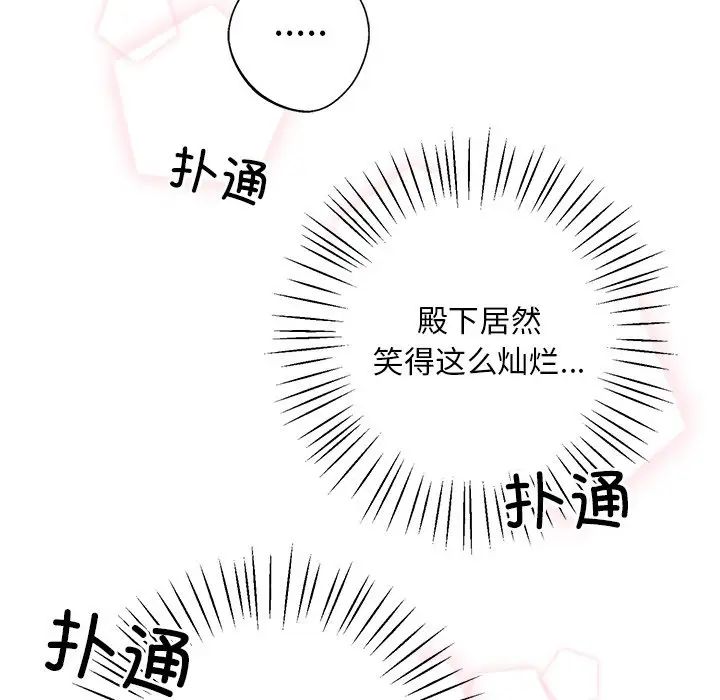 《同寝》漫画 第8話