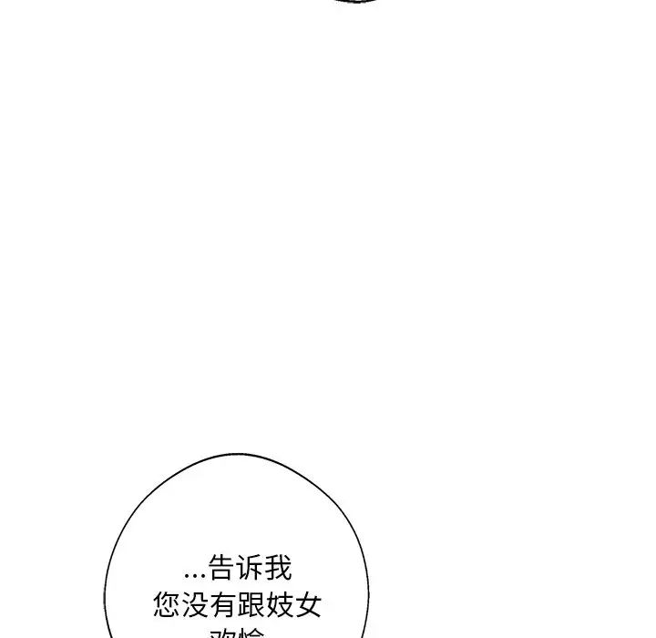《同寝》漫画 第8話