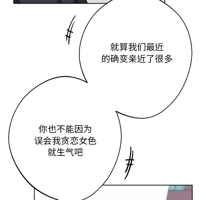 《同寝》漫画 第8話