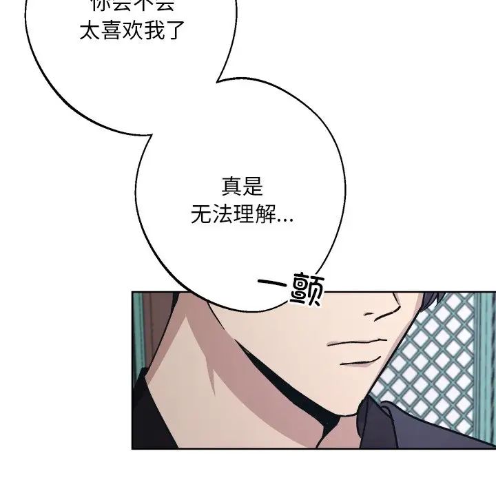 《同寝》漫画 第8話