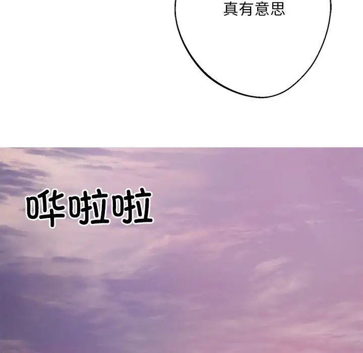 《同寝》漫画 第8話