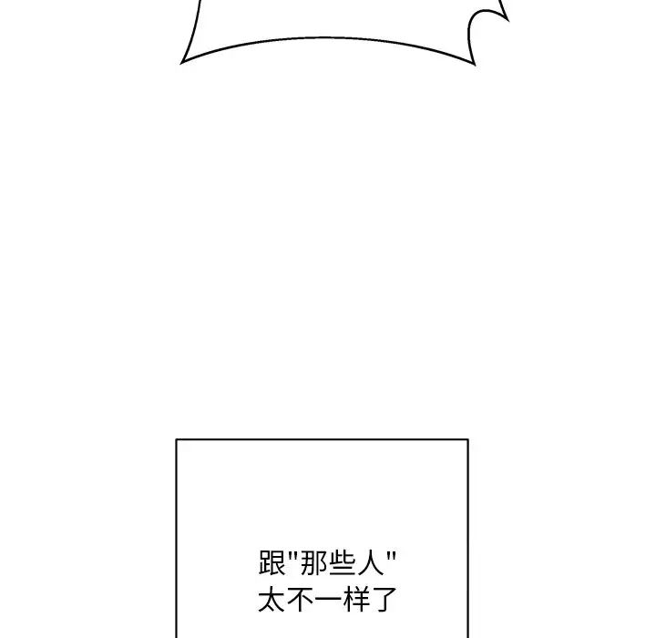 《同寝》漫画 第9話