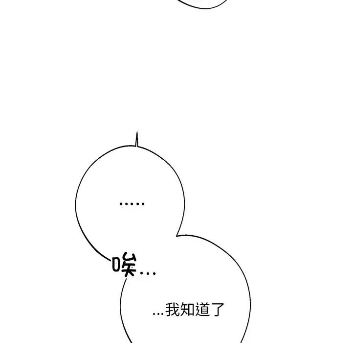 《同寝》漫画 第9話