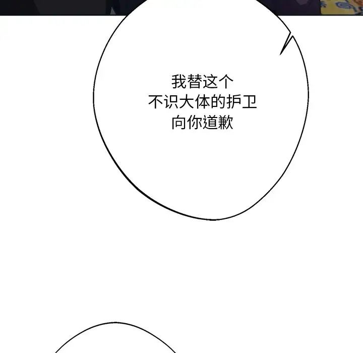 《同寝》漫画 第9話