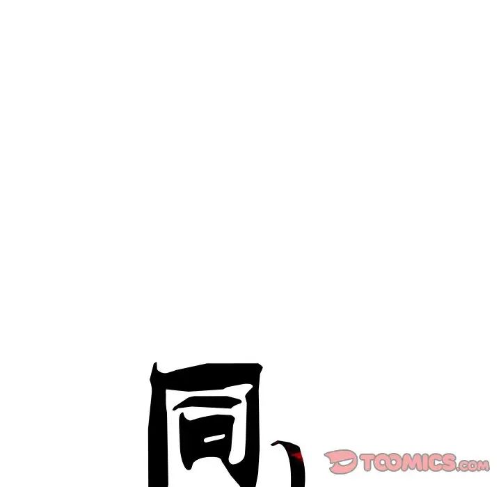 《同寝》漫画 第9話