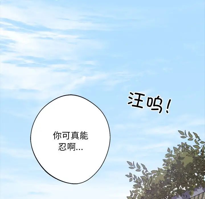 《同寝》漫画 第9話